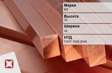 Медный квадрат М3 32х32 мм ГОСТ 1535-2006 в Атырау