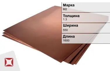 Медный лист для чеканки М2 1,3х550х1600 мм ГОСТ 1173-2006 в Атырау