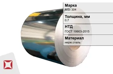 Рулоны нержавеющие AISI 304 0,7x0,7 мм ГОСТ 19903-2015 в Атырау