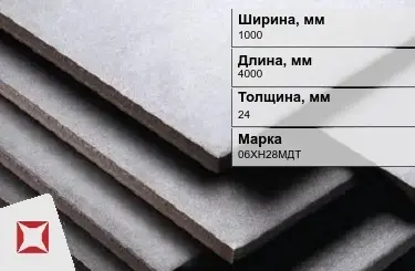 Нержавеющая плита 1000х4000х24 мм 06ХН28МДТ ГОСТ 7350-77 матовая в Атырау