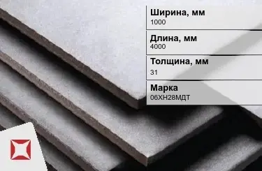 Нержавеющая плита 1000х4000х31 мм 06ХН28МДТ ГОСТ 7350-77 матовая в Атырау