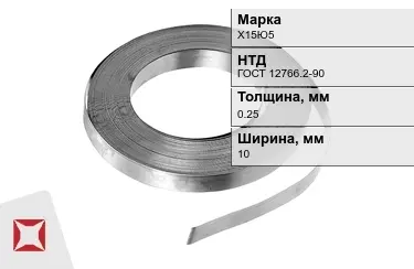 Лента нихромовая Х15Ю5 10x0,25 мм ГОСТ 12766.2-90 в Атырау