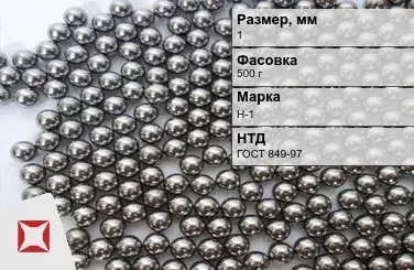 Никель в гранулах для переработки в различные виды продукции 1 мм Н-1 ГОСТ 849-97 в Атырау