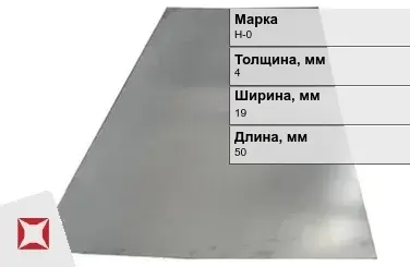 Никелевая пластина прямоугольная 4х19х50 мм Н-0 ГОСТ 849-2008 в Атырау