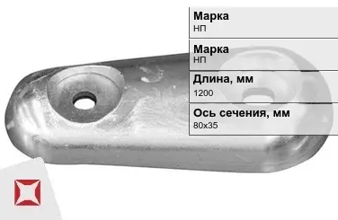 Никелевый анод для электролиза 1200х80x35 мм НП  в Атырау