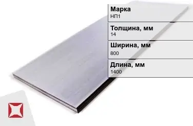 Никелевый лист для электротехники 14х800х1400 мм НП1 ГОСТ 6235-91 в Атырау