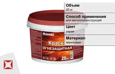 Краска огнезащитная атмосферостойкая 20 кг ОГНЕЗА в Атырау