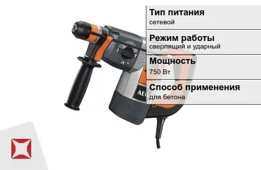 Перфоратор Aeg 750 Вт сетевой ГОСТ IЕС 60745-1-2011 в Атырау