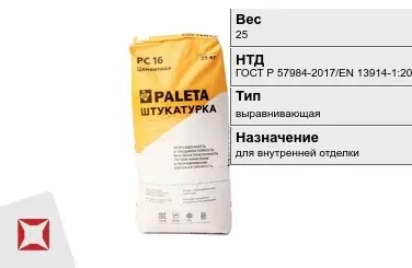 Штукатурка Paleta 25 кг выравнивающая в Атырау