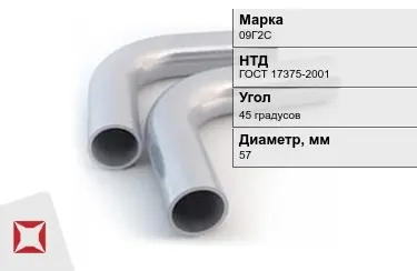 Отвод 09Г2С 45 градусов 3x57 мм ГОСТ 17375-2001 в Атырау