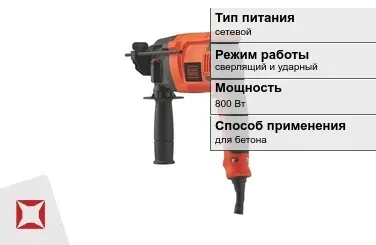 Перфоратор Black and Decker 800 Вт сетевой ГОСТ IЕС 60745-1-2011 в Атырау