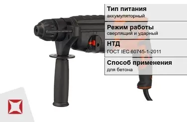 Перфоратор Black and Decker для бетона ГОСТ IЕС 60745-1-2011 в Атырау