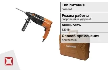 Перфоратор Daewoo 820 Вт сверлящий и ударный ГОСТ IЕС 60745-1-2011 в Атырау