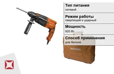 Перфоратор Daewoo 920 Вт сверлящий и ударный ГОСТ IЕС 60745-1-2011 в Атырау