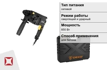 Перфоратор DEKO 850 Вт сетевой ГОСТ IЕС 60745-1-2011 в Атырау