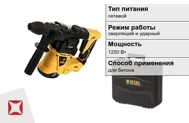 Перфоратор DENZEL 1250 Вт sds plus ГОСТ IЕС 60745-1-2011 в Атырау