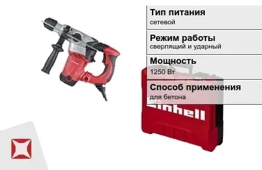 Перфоратор Einhell 1250 Вт сетевой ГОСТ IЕС 60745-1-2011 в Атырау