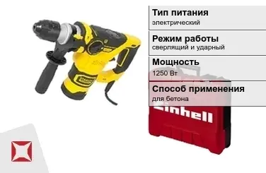 Перфоратор Einhell 1250 Вт сверлящий и ударный ГОСТ IЕС 60745-1-2011 в Атырау