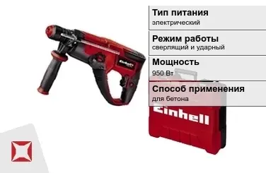 Перфоратор Einhell 950 Вт электрический ГОСТ IЕС 60745-1-2011 в Атырау