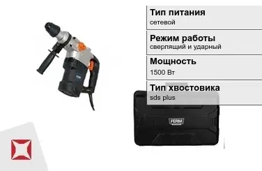 Перфоратор FERM 1500 Вт sds plus ГОСТ IЕС 60745-1-2011 в Атырау