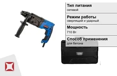 Перфоратор FERM 710 Вт для бетона ГОСТ IЕС 60745-1-2011 в Атырау