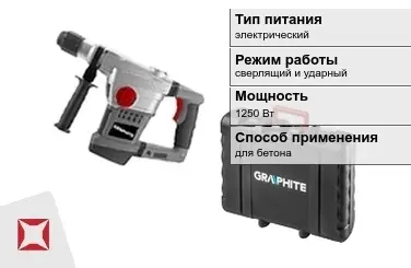 Перфоратор Graphite 1250 Вт электрический ГОСТ IЕС 60745-1-2011 в Атырау