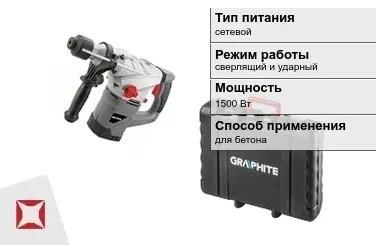 Перфоратор Graphite 1500 Вт сетевой ГОСТ IЕС 60745-1-2011 в Атырау