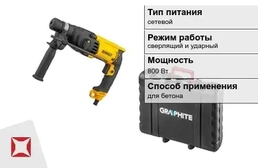 Перфоратор Graphite 800 Вт сверлящий и ударный ГОСТ IЕС 60745-1-2011 в Атырау