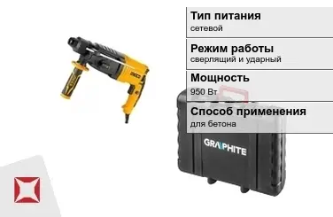 Перфоратор Graphite 950 Вт sds plus ГОСТ IЕС 60745-1-2011 в Атырау