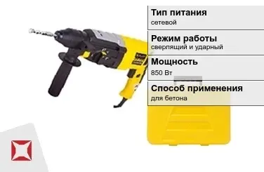 Перфоратор Hanskonner 850 Вт сетевой ГОСТ IЕС 60745-1-2011 в Атырау