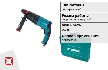 Перфоратор Hyundai 500 Вт для бетона ГОСТ IЕС 60745-1-2011 в Атырау