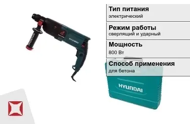 Перфоратор Hyundai 800 Вт для бетона ГОСТ IЕС 60745-1-2011 в Атырау