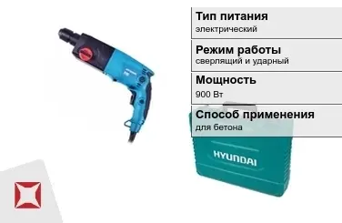 Перфоратор Hyundai 900 Вт электрический ГОСТ IЕС 60745-1-2011 в Атырау