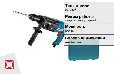 Перфоратор Инстар 950 Вт sds plus ГОСТ IЕС 60745-1-2011 в Атырау