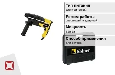 Перфоратор Kolner 520 Вт sds plus ГОСТ IЕС 60745-1-2011 в Атырау