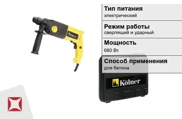 Перфоратор Kolner 680 Вт sds plus ГОСТ IЕС 60745-1-2011 в Атырау