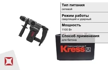 Перфоратор Kress 1100 Вт сетевой ГОСТ IЕС 60745-1-2011 в Атырау