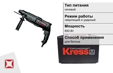 Перфоратор Kress 850 Вт сетевой ГОСТ IЕС 60745-1-2011 в Атырау