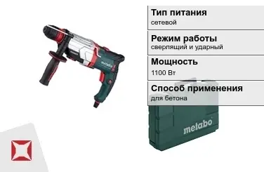 Перфоратор Метабо 1100 Вт sds plus ГОСТ IЕС 60745-1-2011 в Атырау