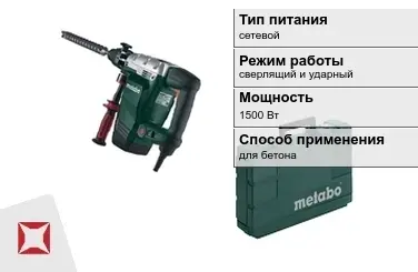 Перфоратор Метабо 1500 Вт сетевой ГОСТ IЕС 60745-1-2011 в Атырау