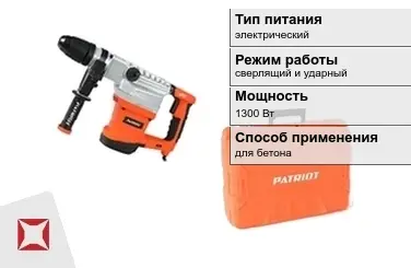 Перфоратор Patriot 1300 Вт электрический ГОСТ IЕС 60745-1-2011 в Атырау