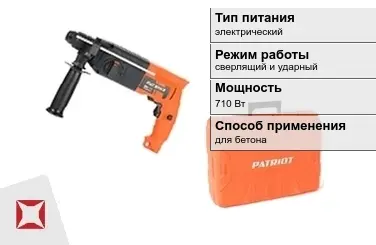 Перфоратор Patriot 710 Вт сверлящий и ударный ГОСТ IЕС 60745-1-2011 в Атырау