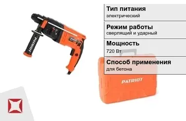 Перфоратор Patriot 720 Вт сверлящий и ударный ГОСТ IЕС 60745-1-2011 в Атырау