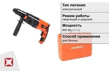 Перфоратор Patriot 800 Вт электрический ГОСТ IЕС 60745-1-2011 в Атырау