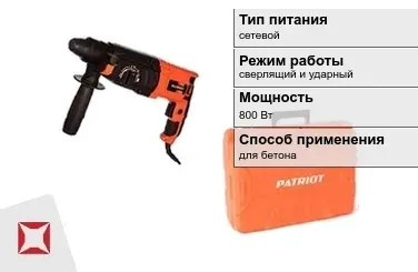 Перфоратор Patriot 800 Вт sds plus ГОСТ IЕС 60745-1-2011 в Атырау