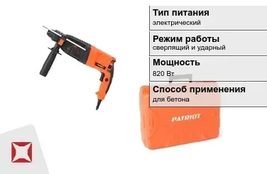 Перфоратор Patriot 820 Вт sds plus ГОСТ IЕС 60745-1-2011 в Атырау