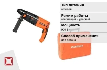 Перфоратор Patriot 900 Вт для бетона ГОСТ IЕС 60745-1-2011 в Атырау