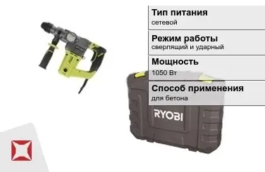 Перфоратор Ryobi 1050 Вт сетевой ГОСТ IЕС 60745-1-2011 в Атырау