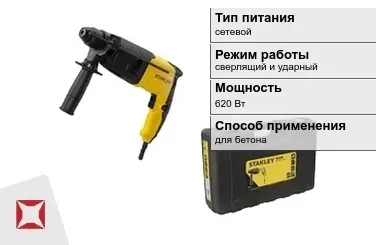 Перфоратор Stanley 620 Вт сверлящий и ударный ГОСТ IЕС 60745-1-2011 в Атырау