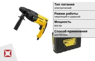 Перфоратор Stanley 800 Вт sds plus ГОСТ IЕС 60745-1-2011 в Атырау